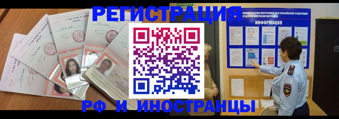 временная регистрация для всех в Щучье