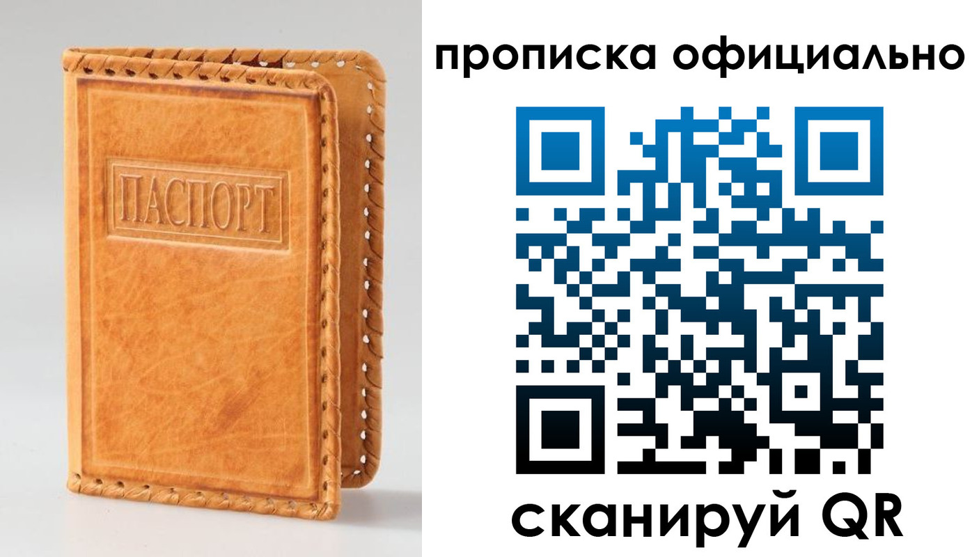 прописка законно в Щучье