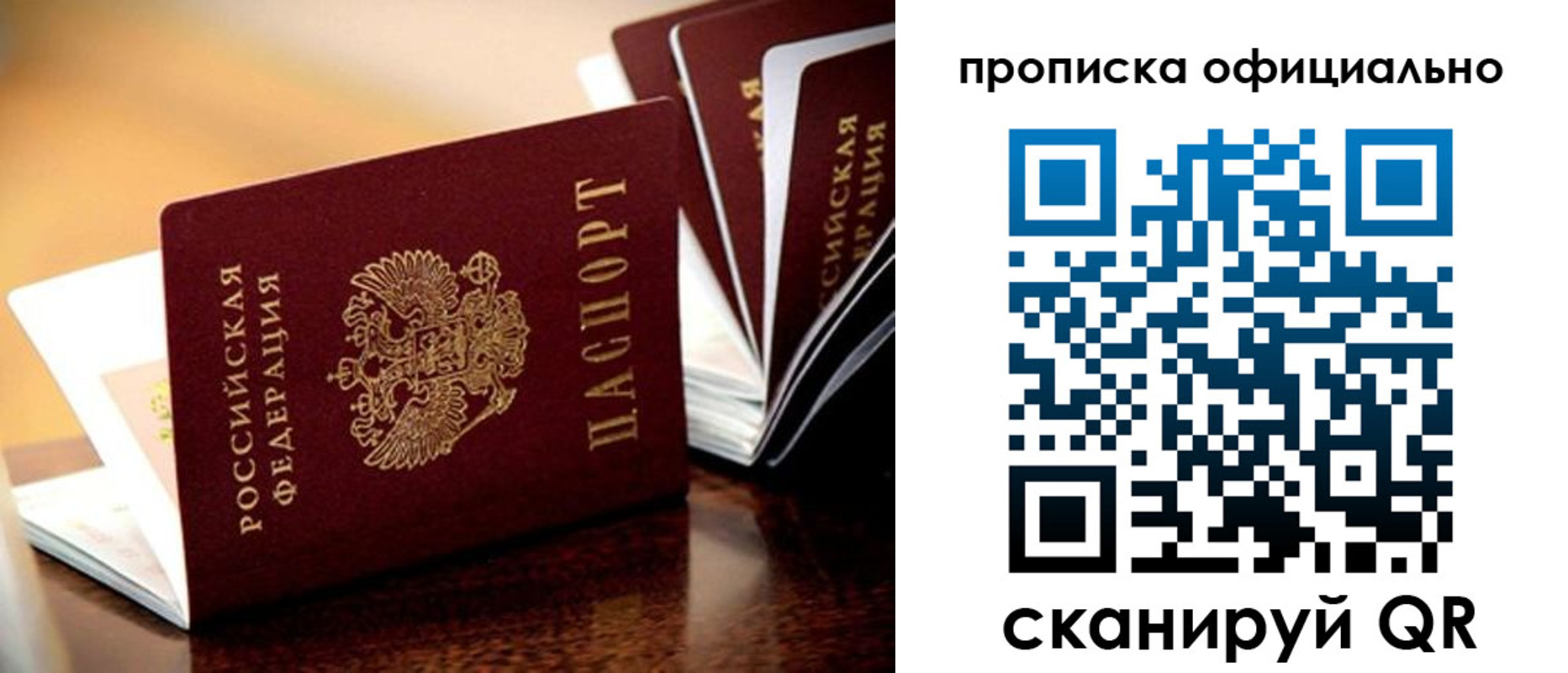 временная регистрация недорого в Щучье