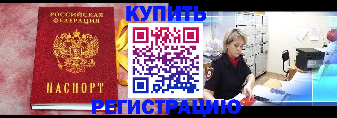 прописка для работы в Щучье