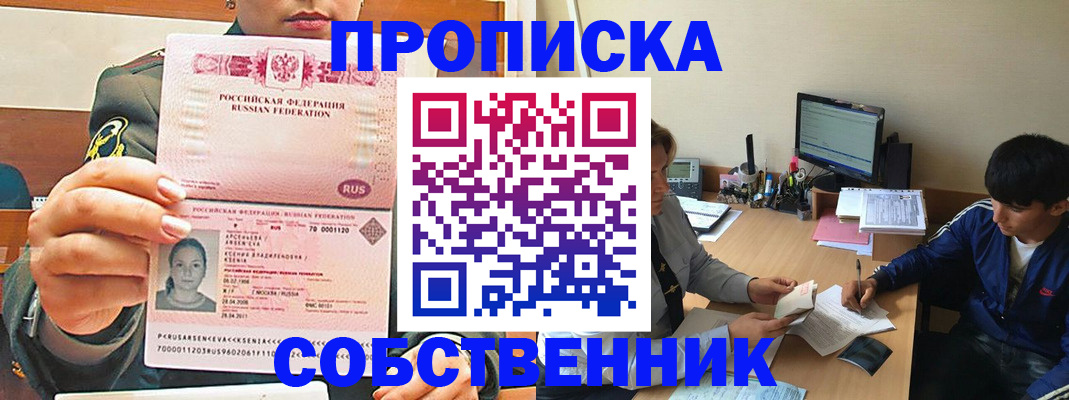 временная регистрация в Щучье