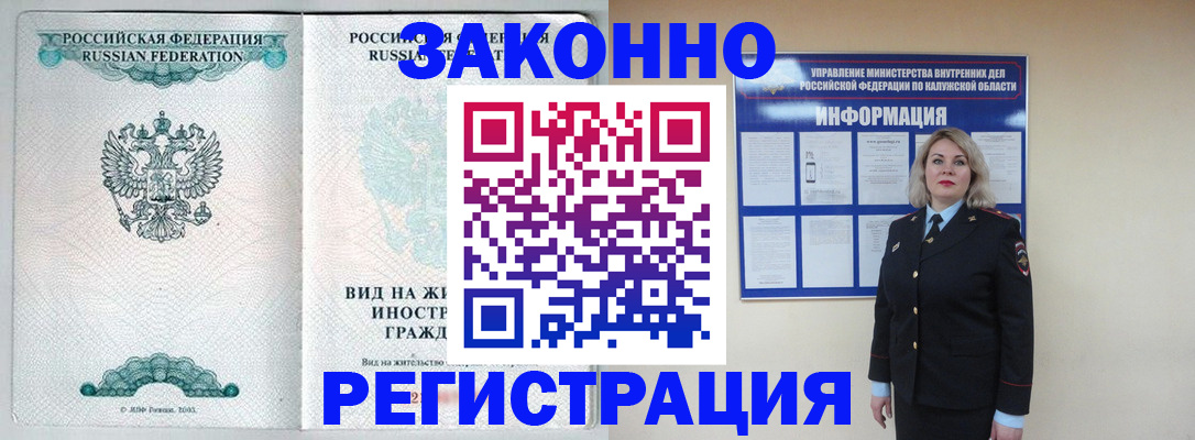 прописка регистрация в Щучье